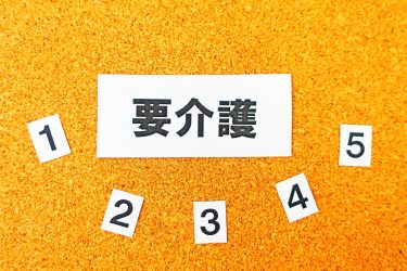 要介護1でもらえるお金はいくら？