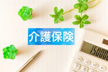 介護保険施設とは？種類・費用・選び方をやさしく解説